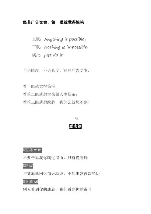 经典广告文案