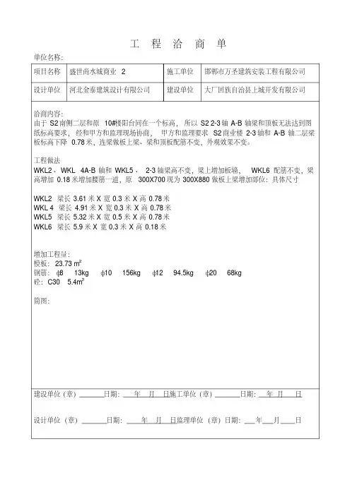 工程洽商单