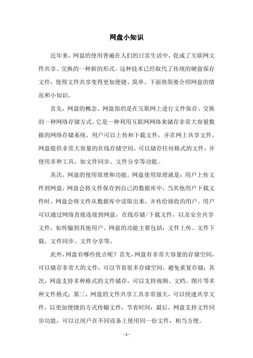 网盘小知识