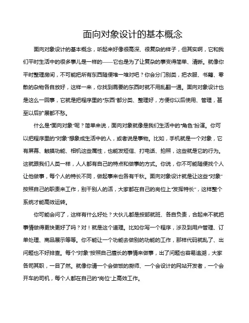 面向对象设计的基本概念
