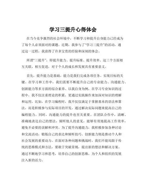 学习三提升心得体会