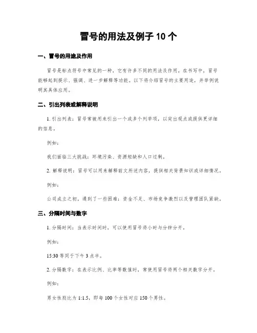 冒号的用法及例子10个