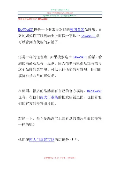 韩国童装品牌介绍之BANANASHU,COMAYY,RAINBOW,PARTY KIDS,I-COZI,SUGER MINT,COTTON KIDS