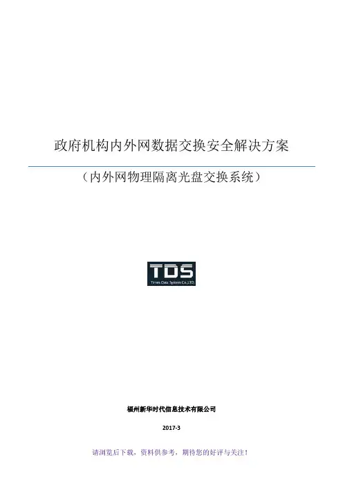 光盘摆渡机解决方案