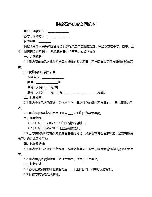 脱硫石膏供货合同范本