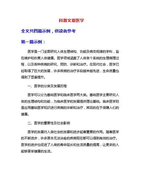 科普文章医学