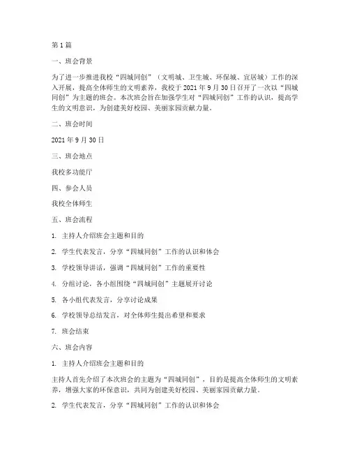 四城同创主题班会记录(3篇)
