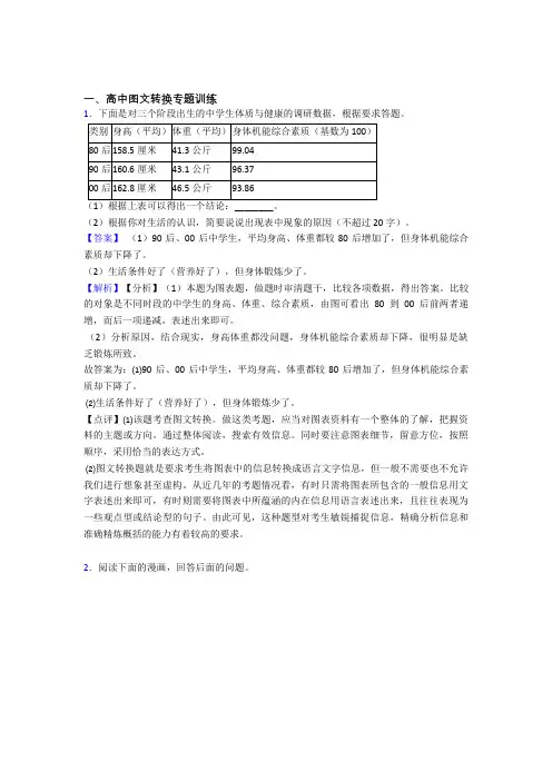 高考语文复习图文转换专项易错题含答案解析
