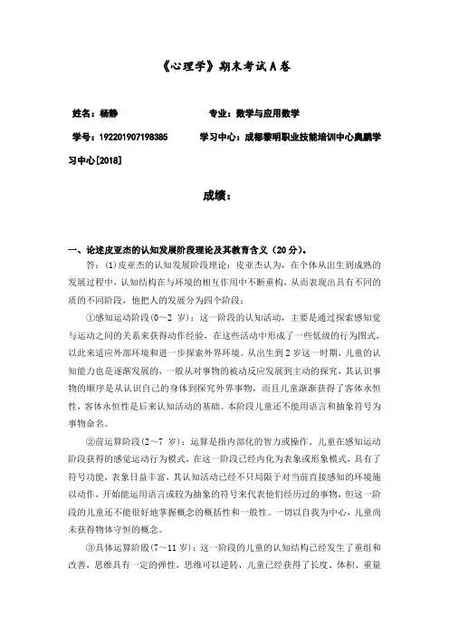 福建师范大学2021年8月课程考试《心理学》作业考核(参考答案)