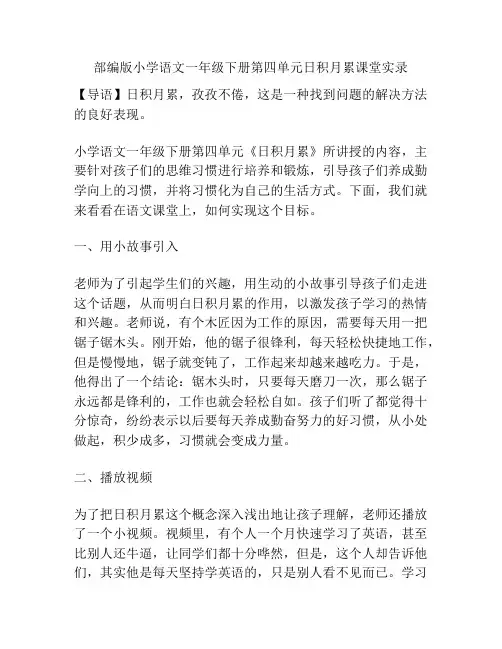 部编版小学语文一年级下册第四单元日积月累课堂实录