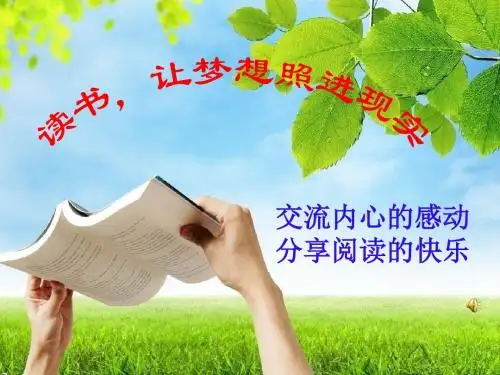 《夏洛的网》阅读交流课