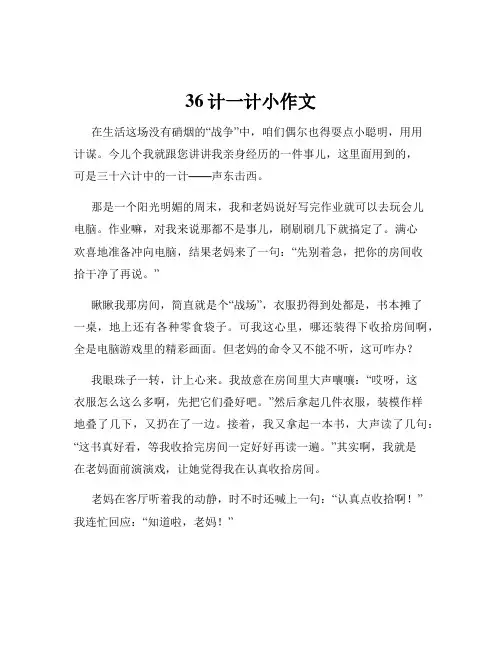 36计一计小作文