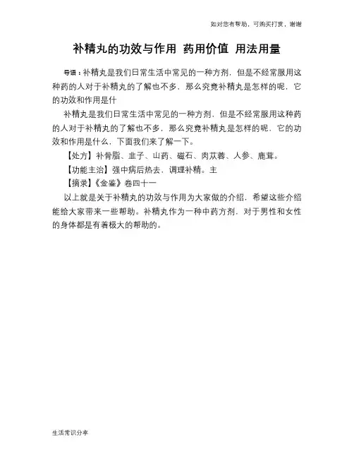 补精丸的功效与作用 药用价值 用法用量
