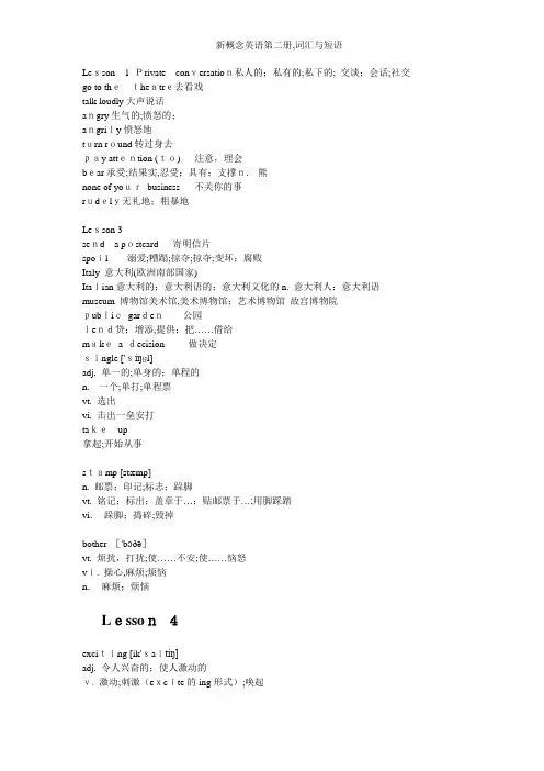 新概念英语第二册,词汇与短语