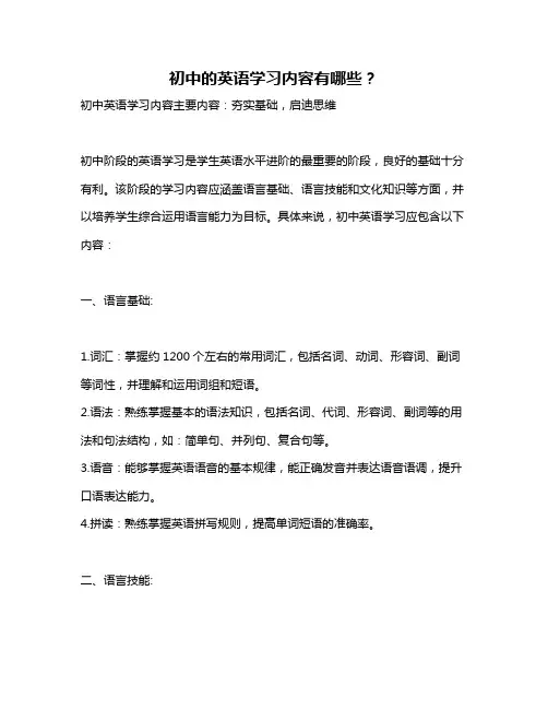 初中的英语学习内容有哪些？