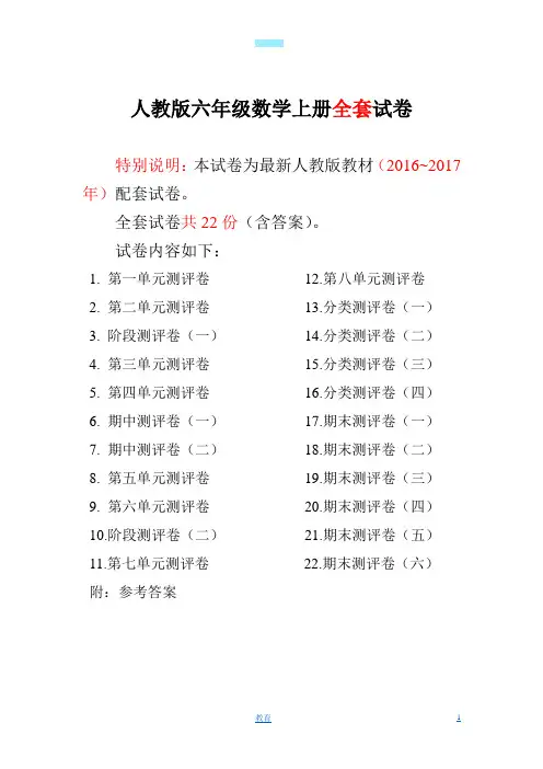 六年级数学上册全套试卷附完整答案
