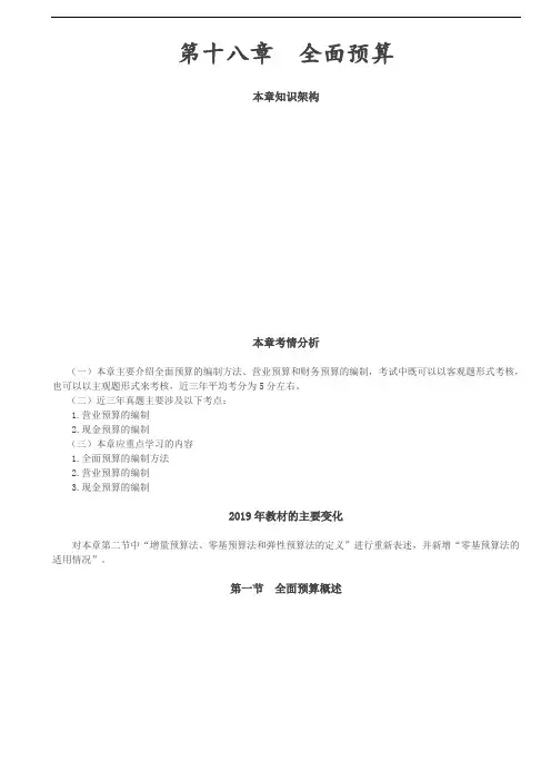 2020年注册会计师全面预算概述、全面预算的编制方法、营业预算的编制(1)知识