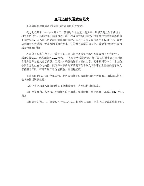 亚马逊侵权道歉信范文 