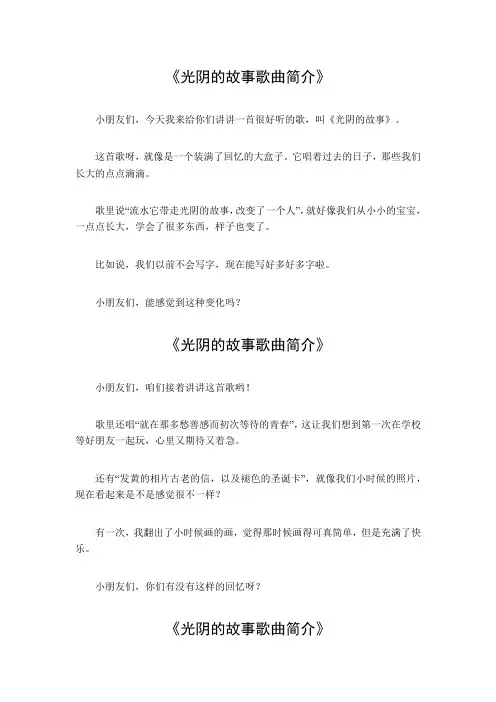 光阴的故事歌曲简介