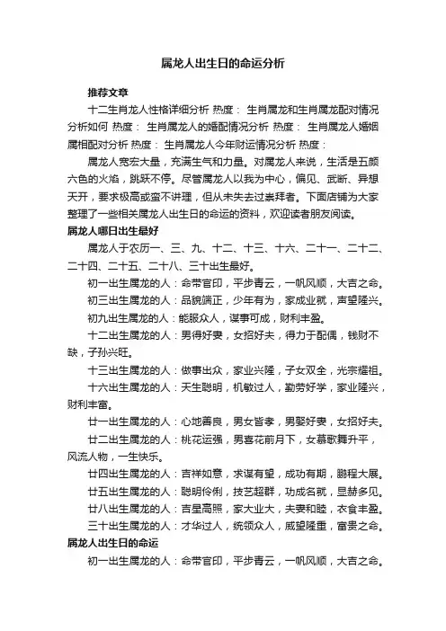 属龙人出生日的命运分析