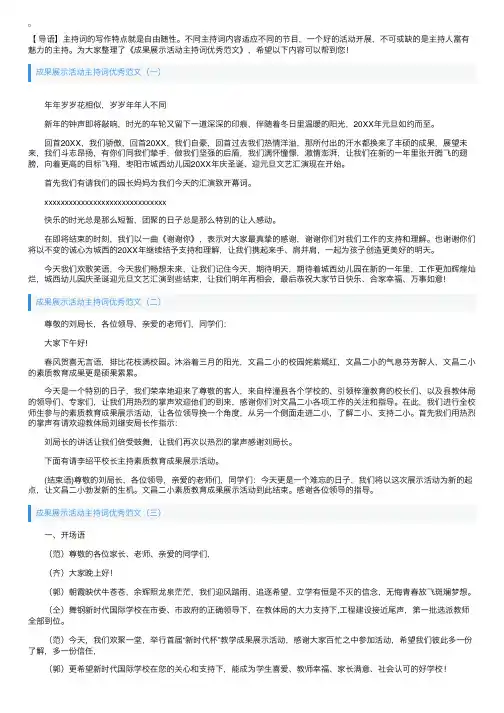 成果展示活动主持词优秀范文