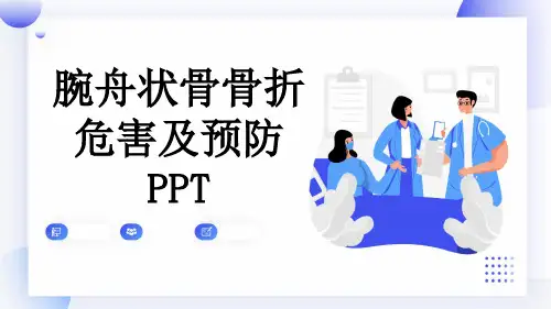 腕舟状骨骨折危害及预防PPT