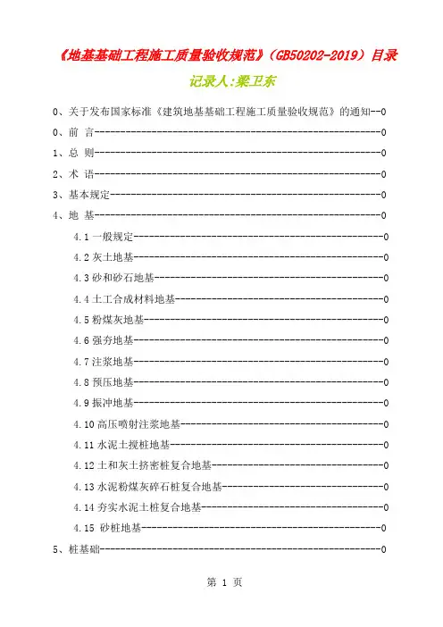 《地基基础工程施工质量验收规范》(GB50202-2019)[1]-46页精选文档