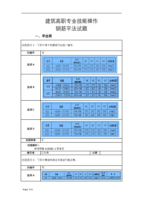 平法试题选择题