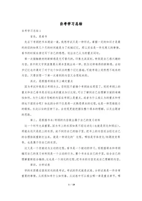 自考学习总结