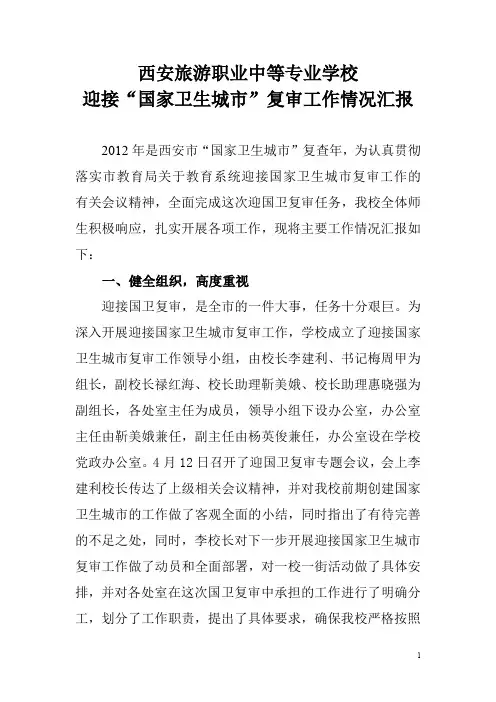 国卫复审汇报