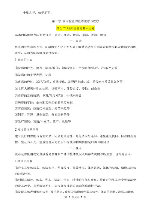 2.临床检查的基本方法与程序