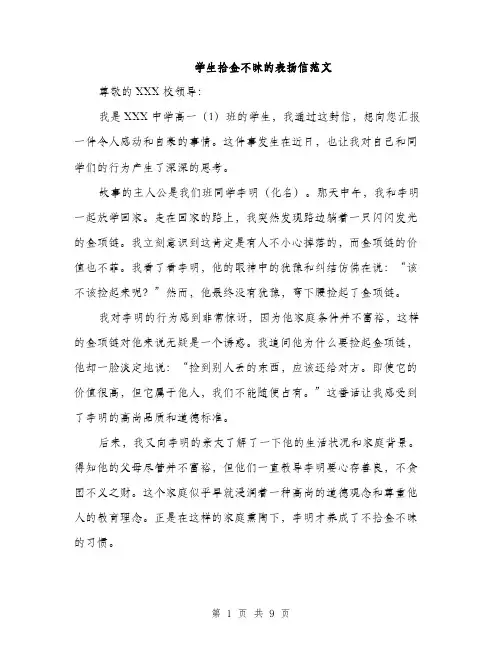 学生拾金不昧的表扬信范文（五篇）