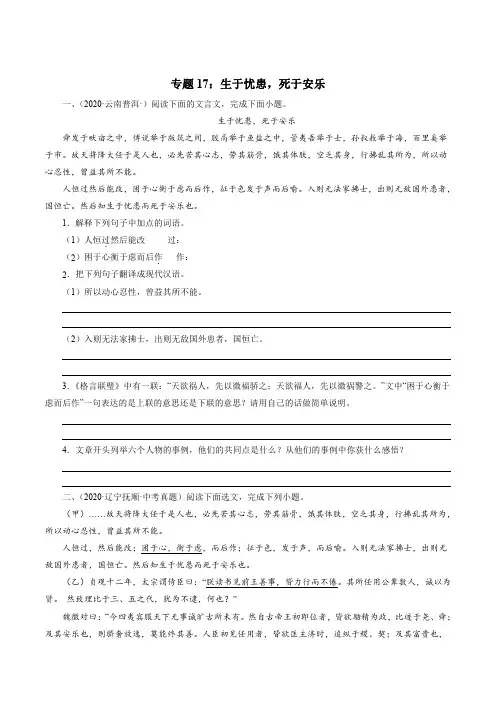 生于忧患,死于安乐