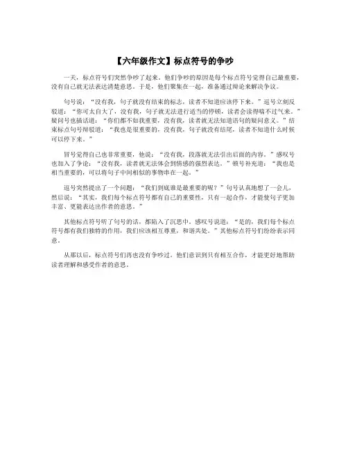 【六年级作文】标点符号的争吵