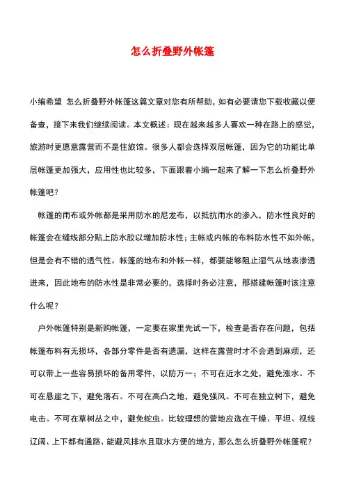 【精品推荐】怎么折叠野外帐篷