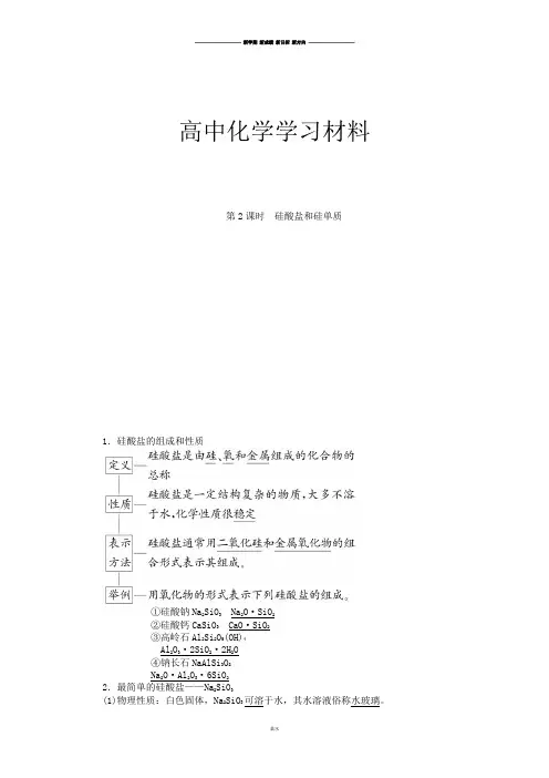 人教版高中化学必修一4.1.2.docx