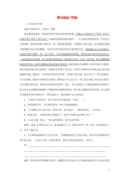 2024_2025学年新教材高中语文第七单元第15课我与地坛节选课时检测含解析部编版必修上册