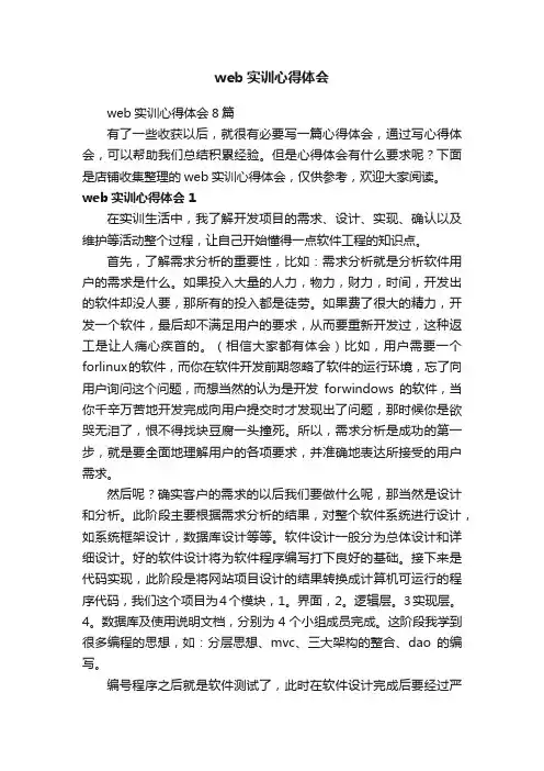 web实训心得体会