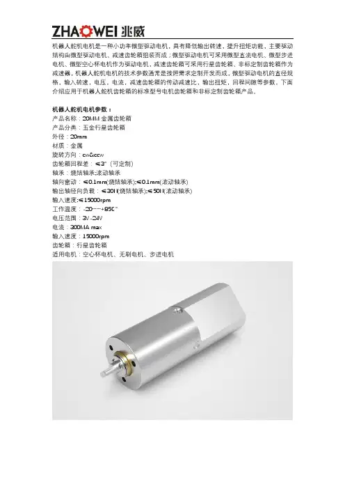 机器人舵机电机产品参数与应用