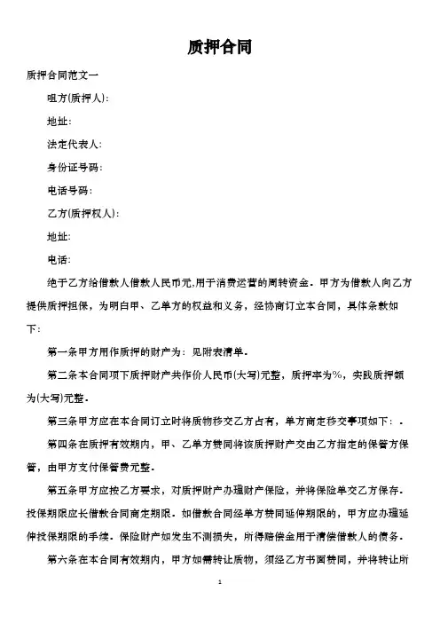 质押合同范本