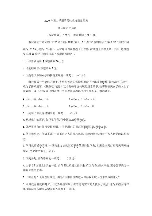 2020年九年级下学期模拟考试语文试题 (3)