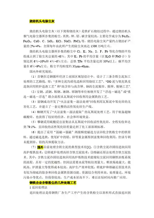 烧结机头电除尘灰简介