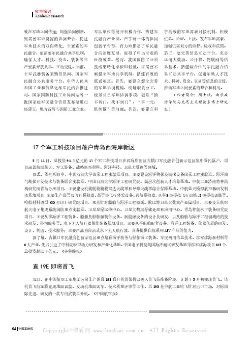 17个军工科技项目落户青岛西海岸新区