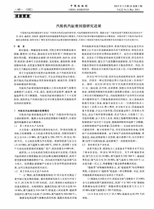 汽轮机汽缸密封脂研究进展