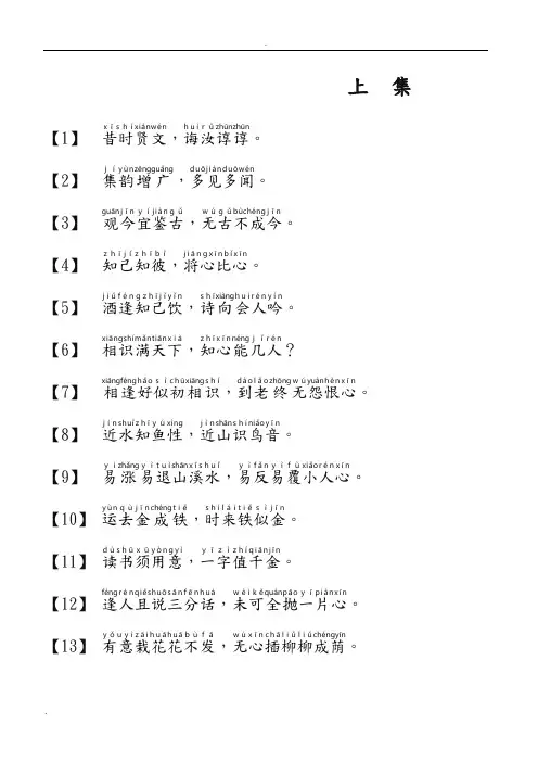 增广贤文拼音打印版