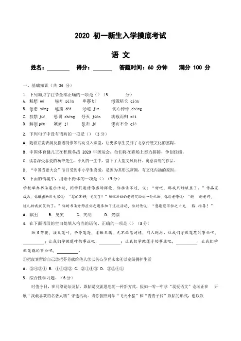 六年级下册语文试题-2020初一新生入学摸底考试(三)(含答案解析)全国通用