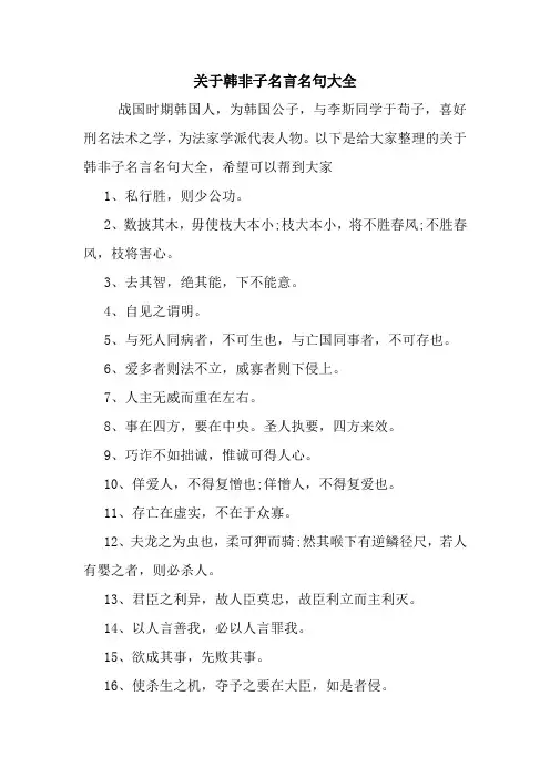 关于韩非子名言名句大全