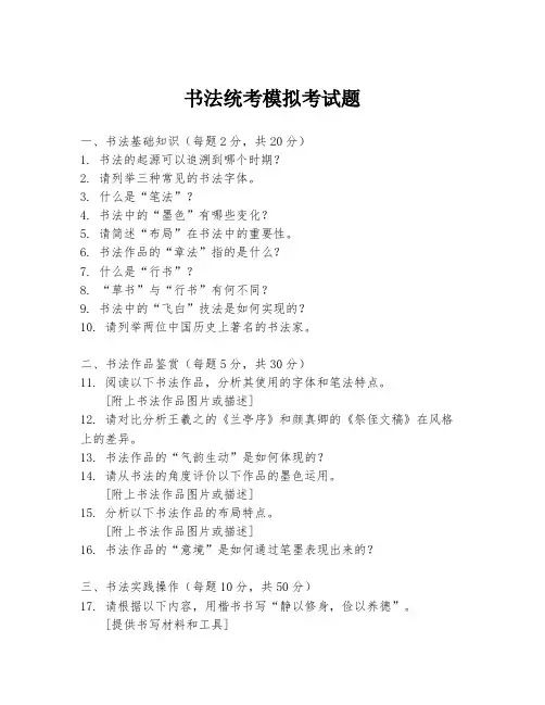 书法统考模拟考试题