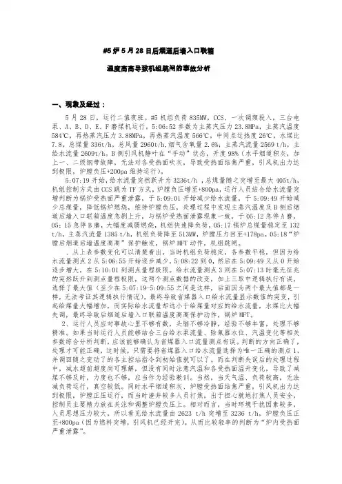 锅炉事故案例分析汇总