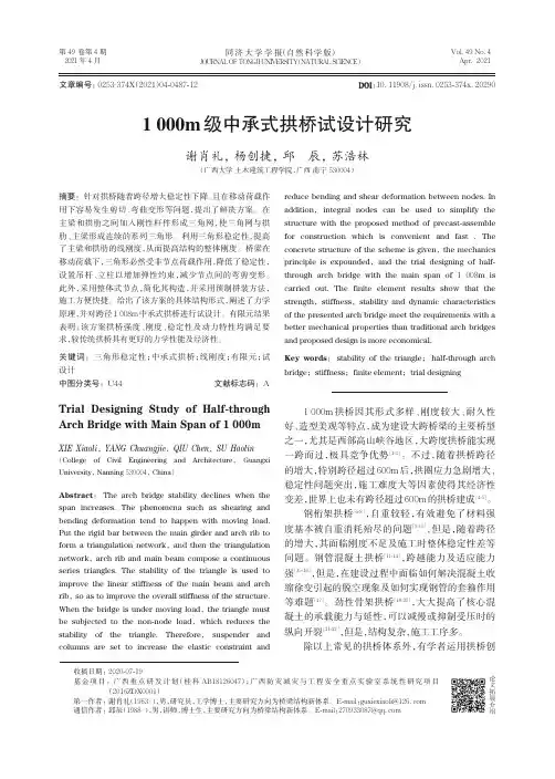1000m级中承式拱桥试设计研究